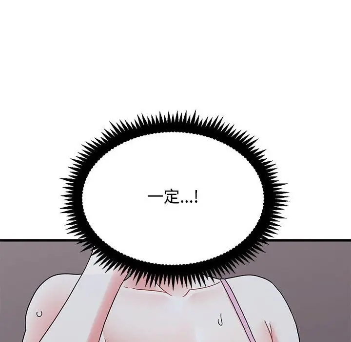 漫画《发小碰不得/强制催眠》第86话第50张图