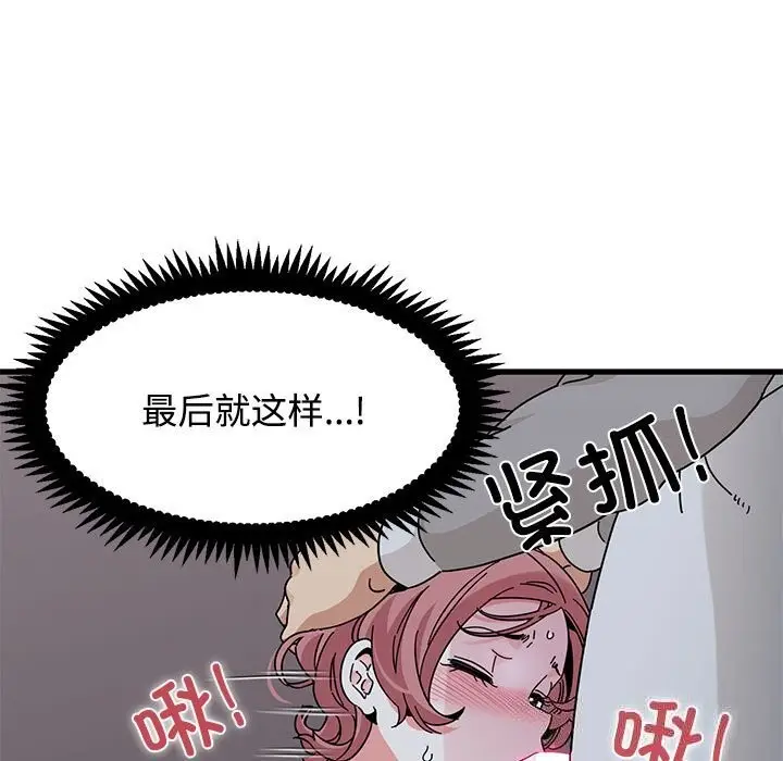 漫画《发小碰不得/强制催眠》第86话第55张图
