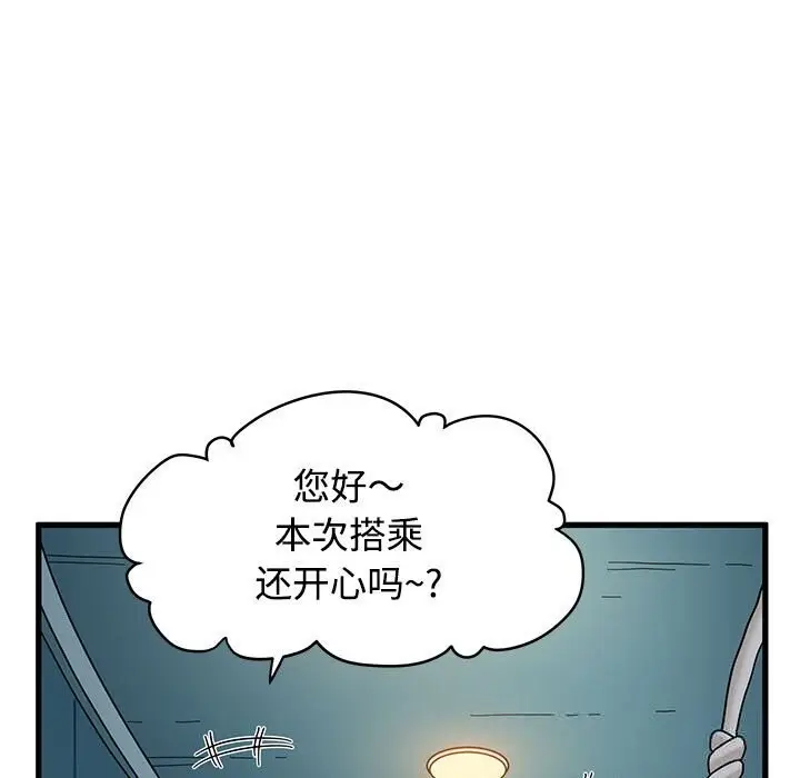 漫画《发小碰不得/强制催眠》第86话第63张图