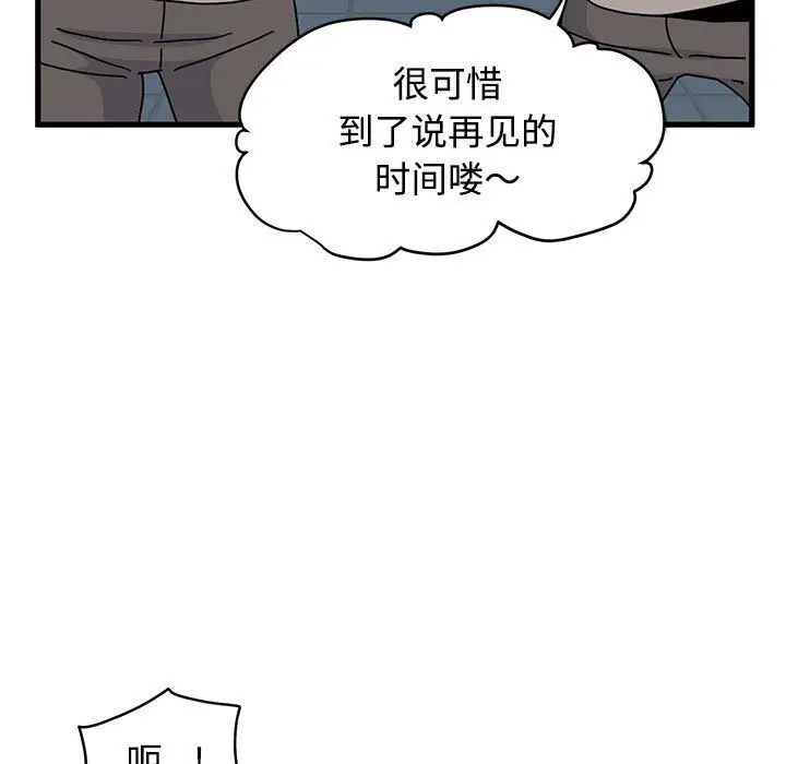 漫画《发小碰不得/强制催眠》第86话第65张图