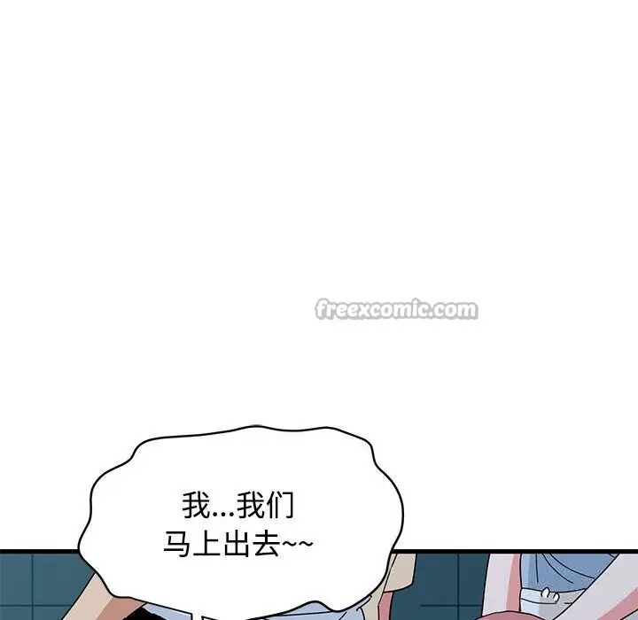 漫画《发小碰不得/强制催眠》第86话第70张图