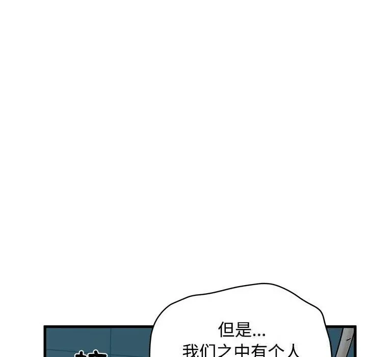 漫画《发小碰不得/强制催眠》第86话第72张图