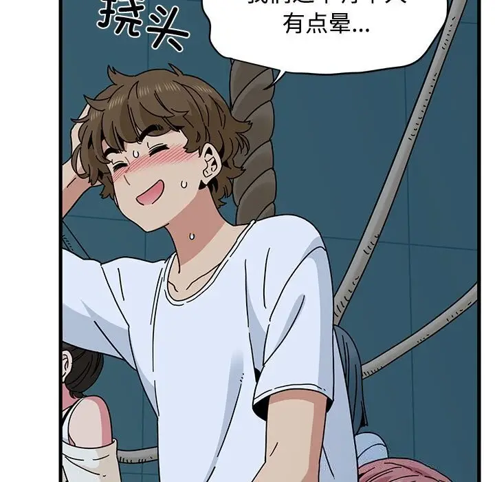 漫画《发小碰不得/强制催眠》第86话第73张图