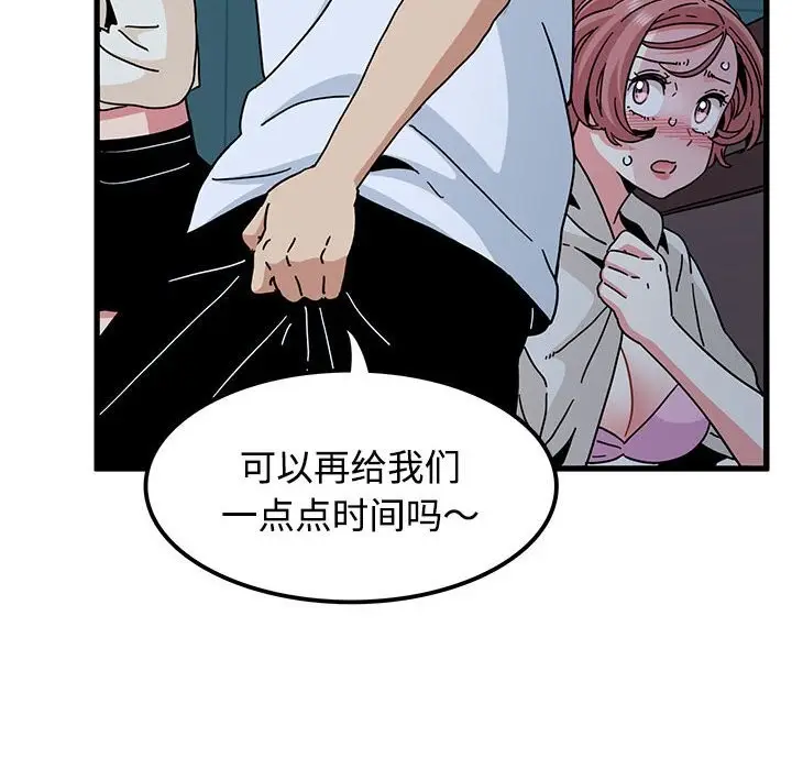 漫画《发小碰不得/强制催眠》第86话第74张图