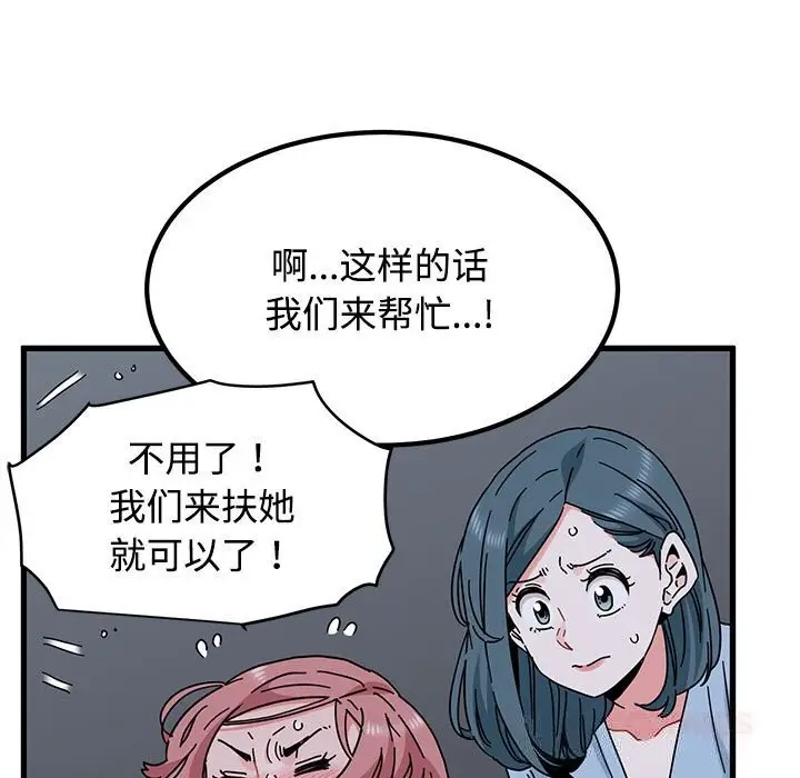 漫画《发小碰不得/强制催眠》第86话第75张图