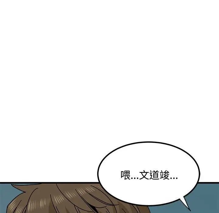 漫画《发小碰不得/强制催眠》第86话第77张图