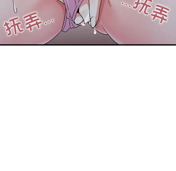 漫画《发小碰不得/强制催眠》第86话第8张图