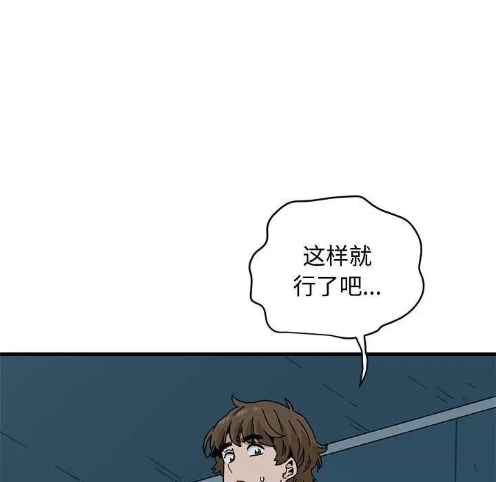 漫画《发小碰不得/强制催眠》第86话第81张图
