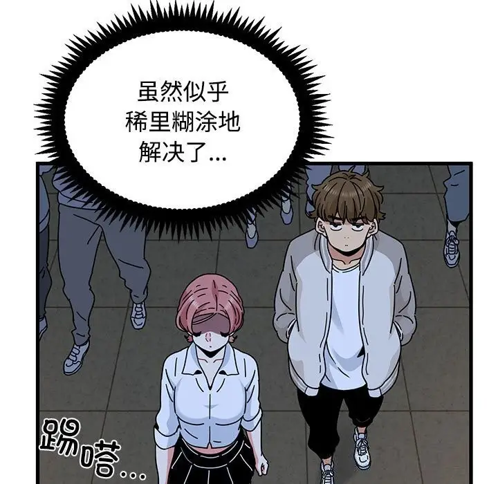 漫画《发小碰不得/强制催眠》第86话第89张图