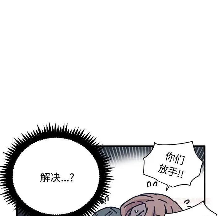 漫画《发小碰不得/强制催眠》第86话第93张图