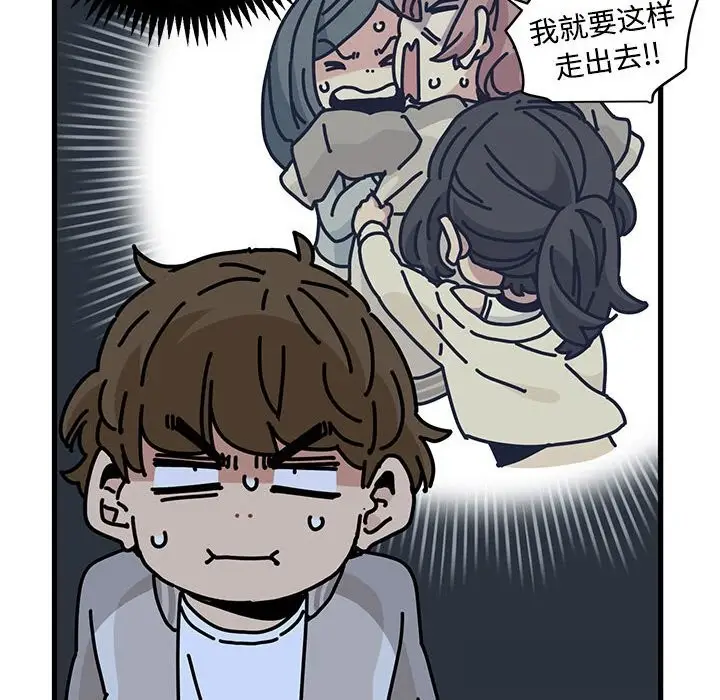 漫画《发小碰不得/强制催眠》第86话第94张图
