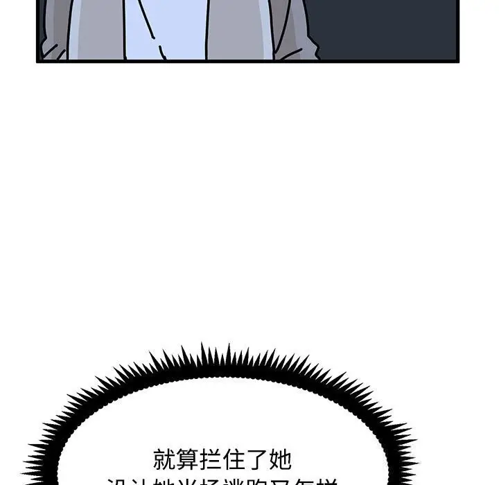 漫画《发小碰不得/强制催眠》第86话第95张图