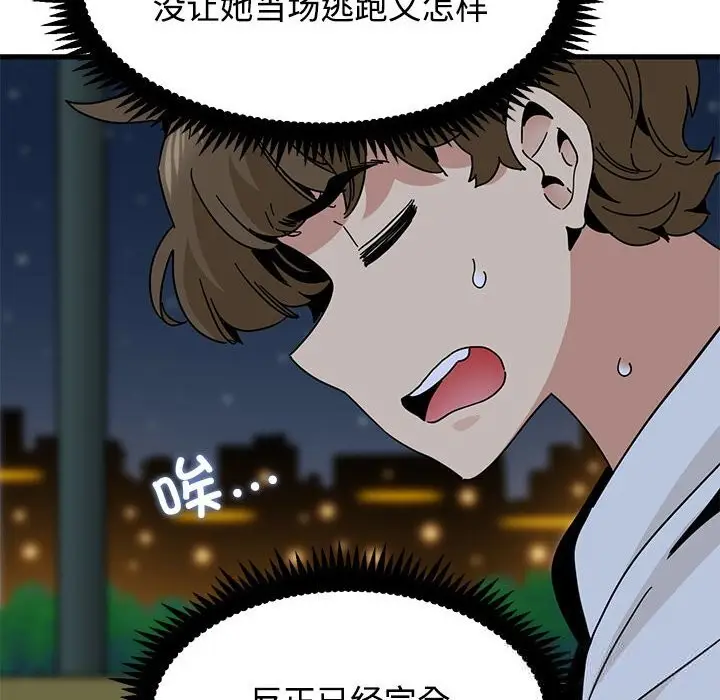 漫画《发小碰不得/强制催眠》第86话第96张图