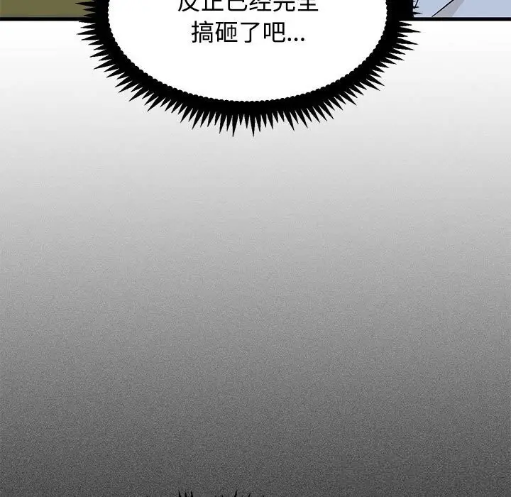 漫画《发小碰不得/强制催眠》第86话第97张图