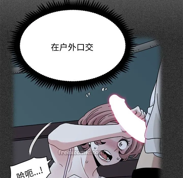 漫画《发小碰不得/强制催眠》第86话第98张图