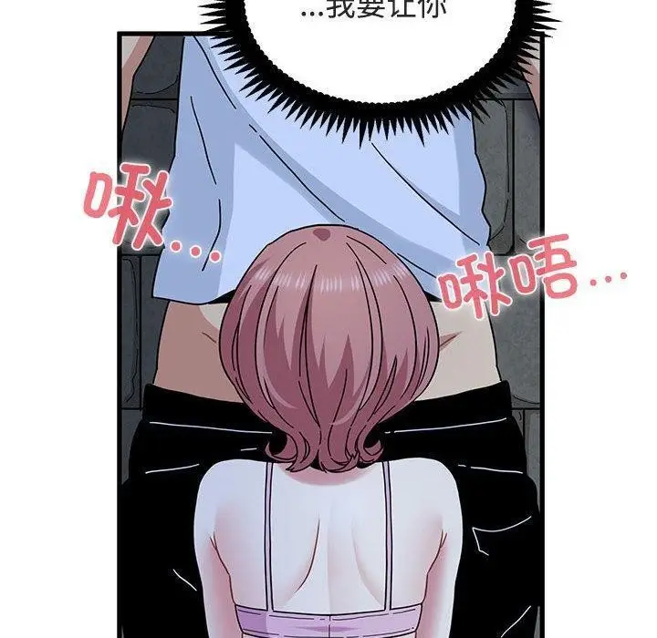 漫画《发小碰不得/强制催眠》第87话第100张图