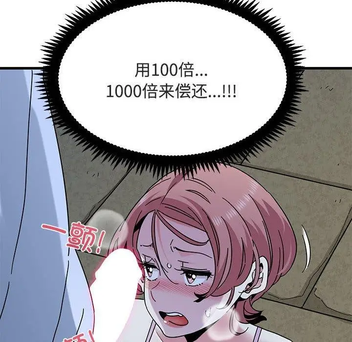 漫画《发小碰不得/强制催眠》第87话第102张图