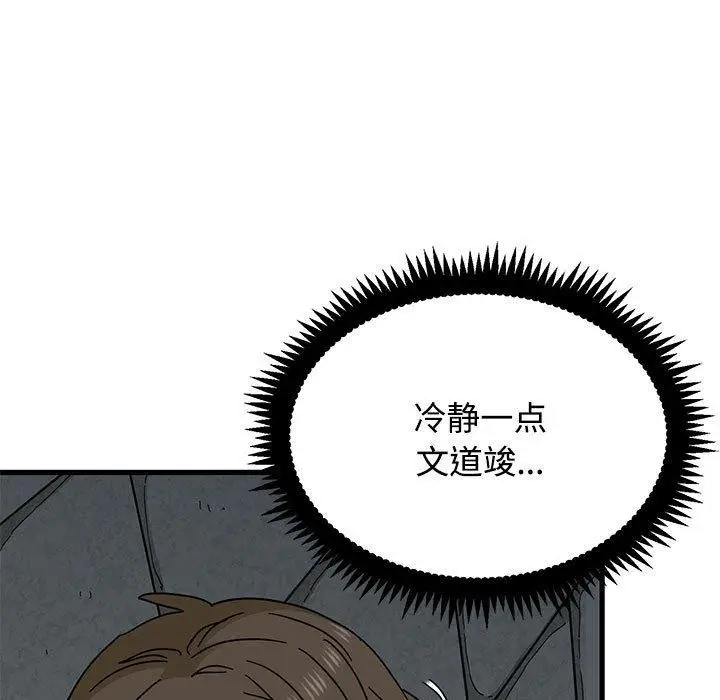 漫画《发小碰不得/强制催眠》第87话第107张图