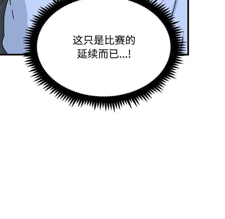 漫画《发小碰不得/强制催眠》第87话第109张图