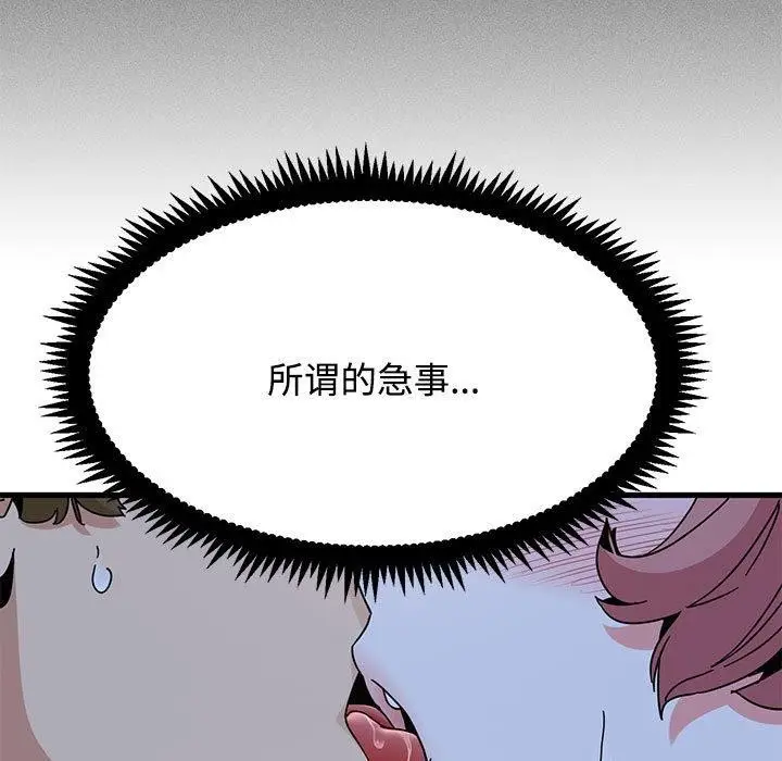 漫画《发小碰不得/强制催眠》第87话第11张图