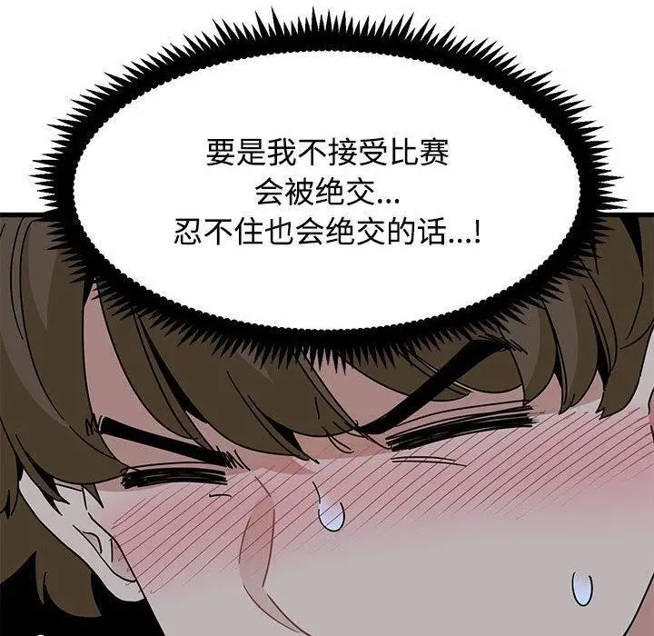 漫画《发小碰不得/强制催眠》第87话第110张图