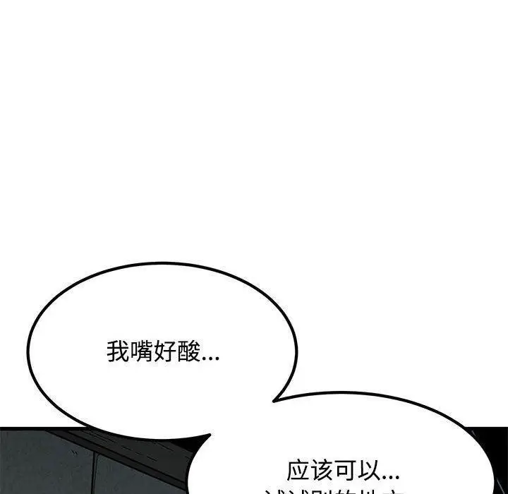 漫画《发小碰不得/强制催眠》第87话第120张图