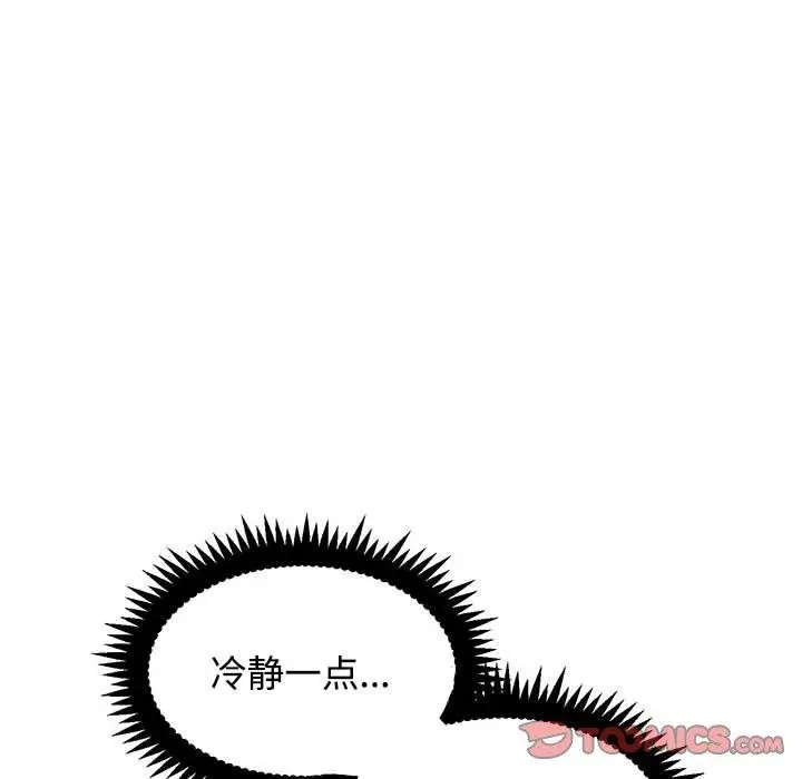 漫画《发小碰不得/强制催眠》第87话第135张图
