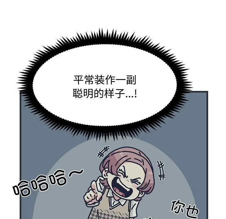 漫画《发小碰不得/强制催眠》第87话第138张图