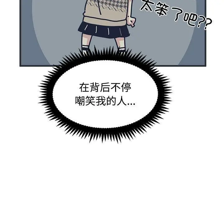 漫画《发小碰不得/强制催眠》第87话第139张图
