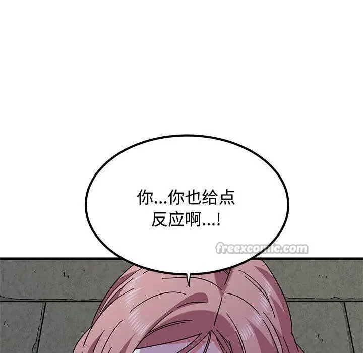 漫画《发小碰不得/强制催眠》第87话第140张图