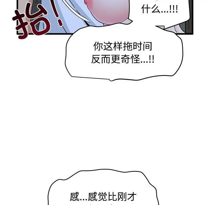 漫画《发小碰不得/强制催眠》第87话第144张图