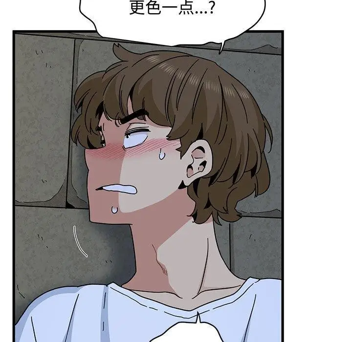 漫画《发小碰不得/强制催眠》第87话第145张图