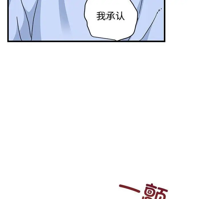 漫画《发小碰不得/强制催眠》第87话第146张图