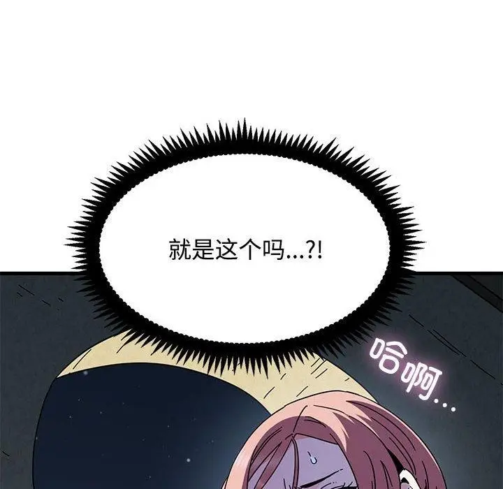 漫画《发小碰不得/强制催眠》第87话第16张图