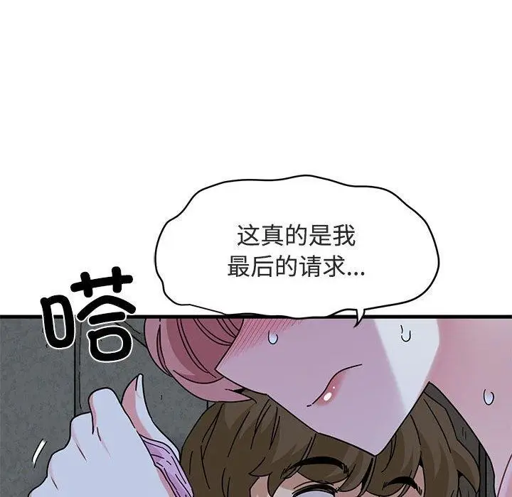 漫画《发小碰不得/强制催眠》第87话第162张图