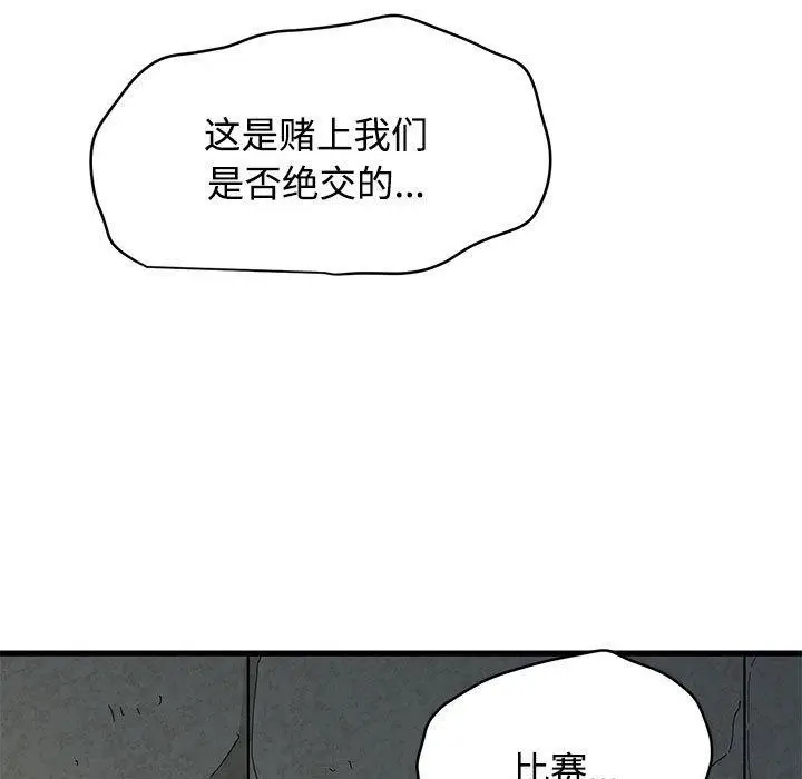 漫画《发小碰不得/强制催眠》第87话第167张图