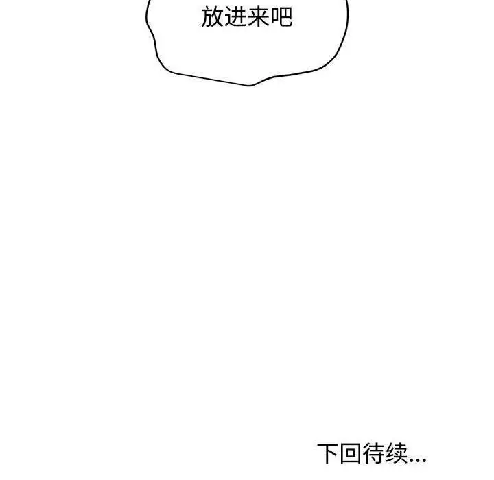 漫画《发小碰不得/强制催眠》第87话第170张图