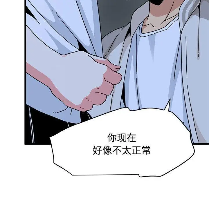 漫画《发小碰不得/强制催眠》第87话第25张图