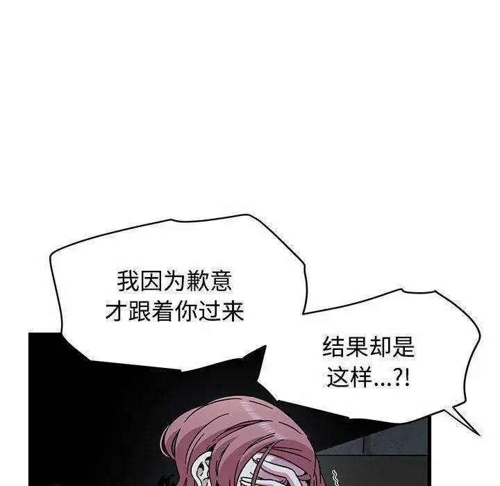 漫画《发小碰不得/强制催眠》第87话第26张图
