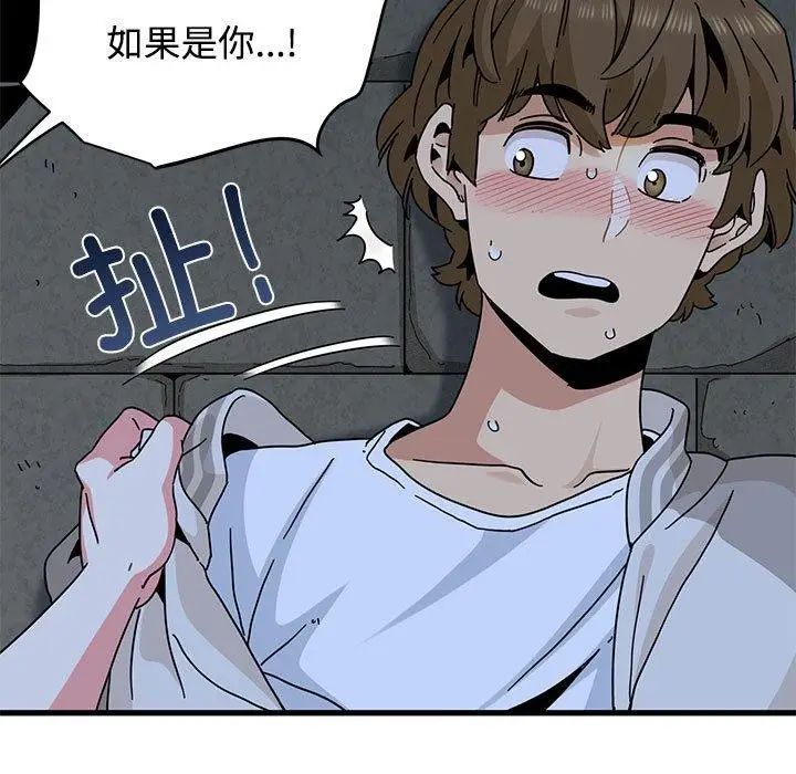 漫画《发小碰不得/强制催眠》第87话第29张图