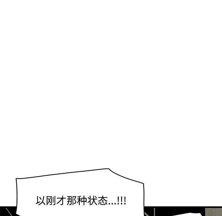 漫画《发小碰不得/强制催眠》第87话第30张图