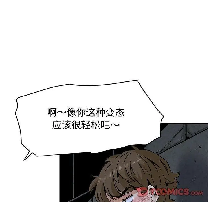 漫画《发小碰不得/强制催眠》第87话第33张图