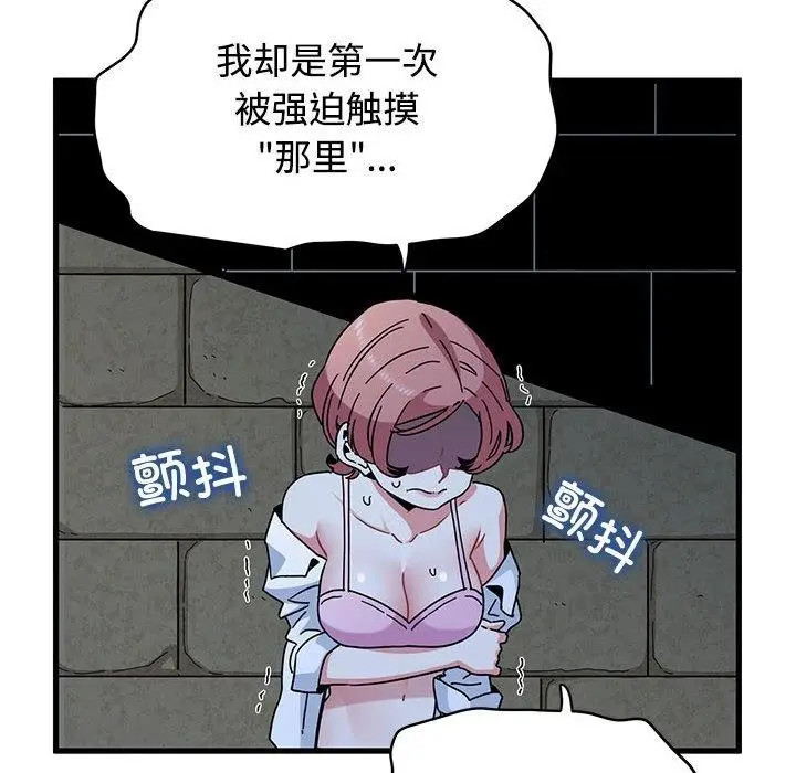 漫画《发小碰不得/强制催眠》第87话第36张图
