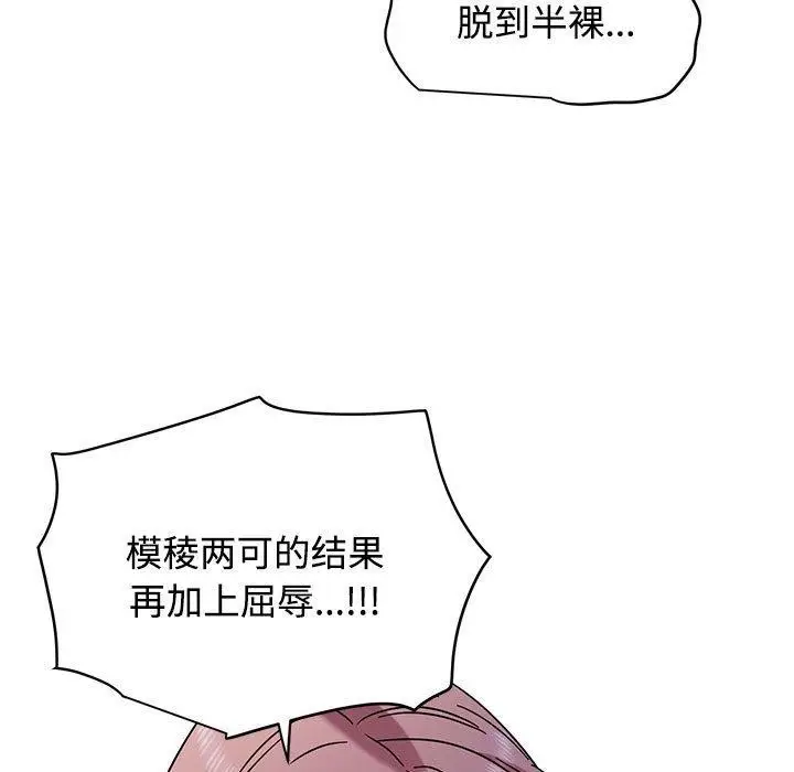 漫画《发小碰不得/强制催眠》第87话第37张图