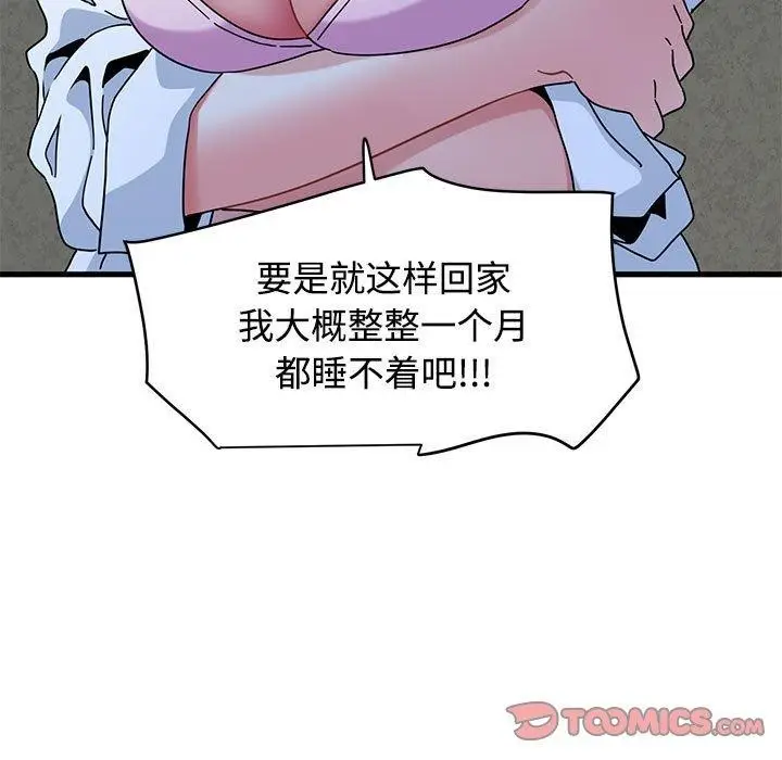 漫画《发小碰不得/强制催眠》第87话第39张图