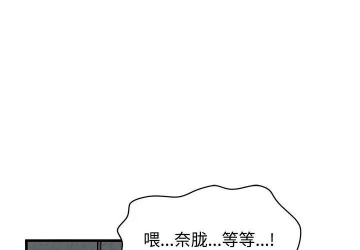 漫画《发小碰不得/强制催眠》第87话第4张图