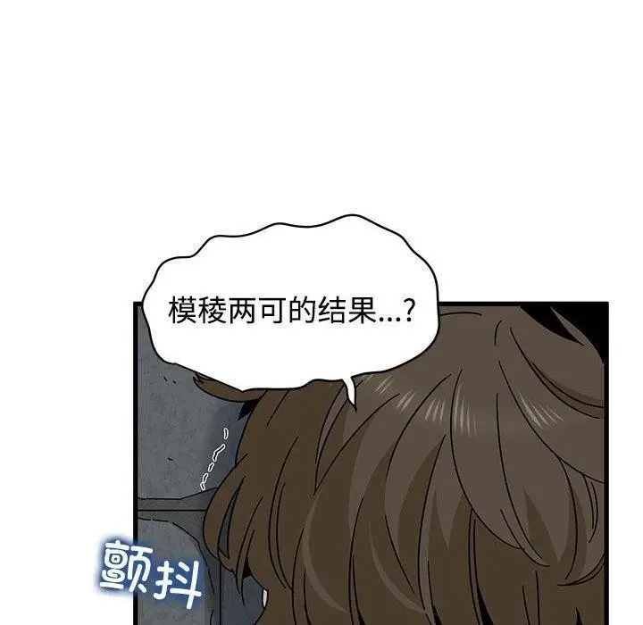 漫画《发小碰不得/强制催眠》第87话第40张图