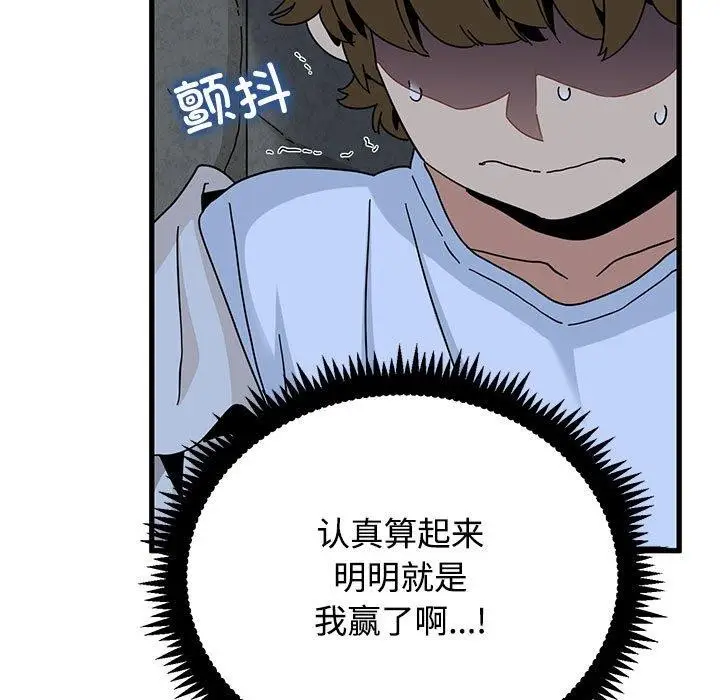 漫画《发小碰不得/强制催眠》第87话第41张图