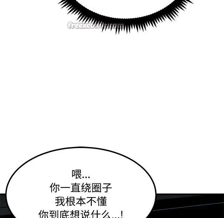 漫画《发小碰不得/强制催眠》第87话第42张图