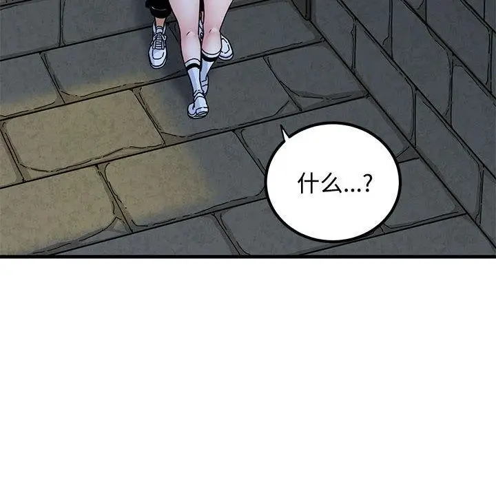 漫画《发小碰不得/强制催眠》第87话第44张图
